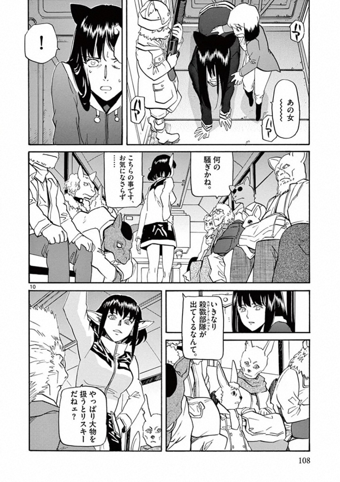 Shikkoku no Ziggy - Chapter 4 - Page 10