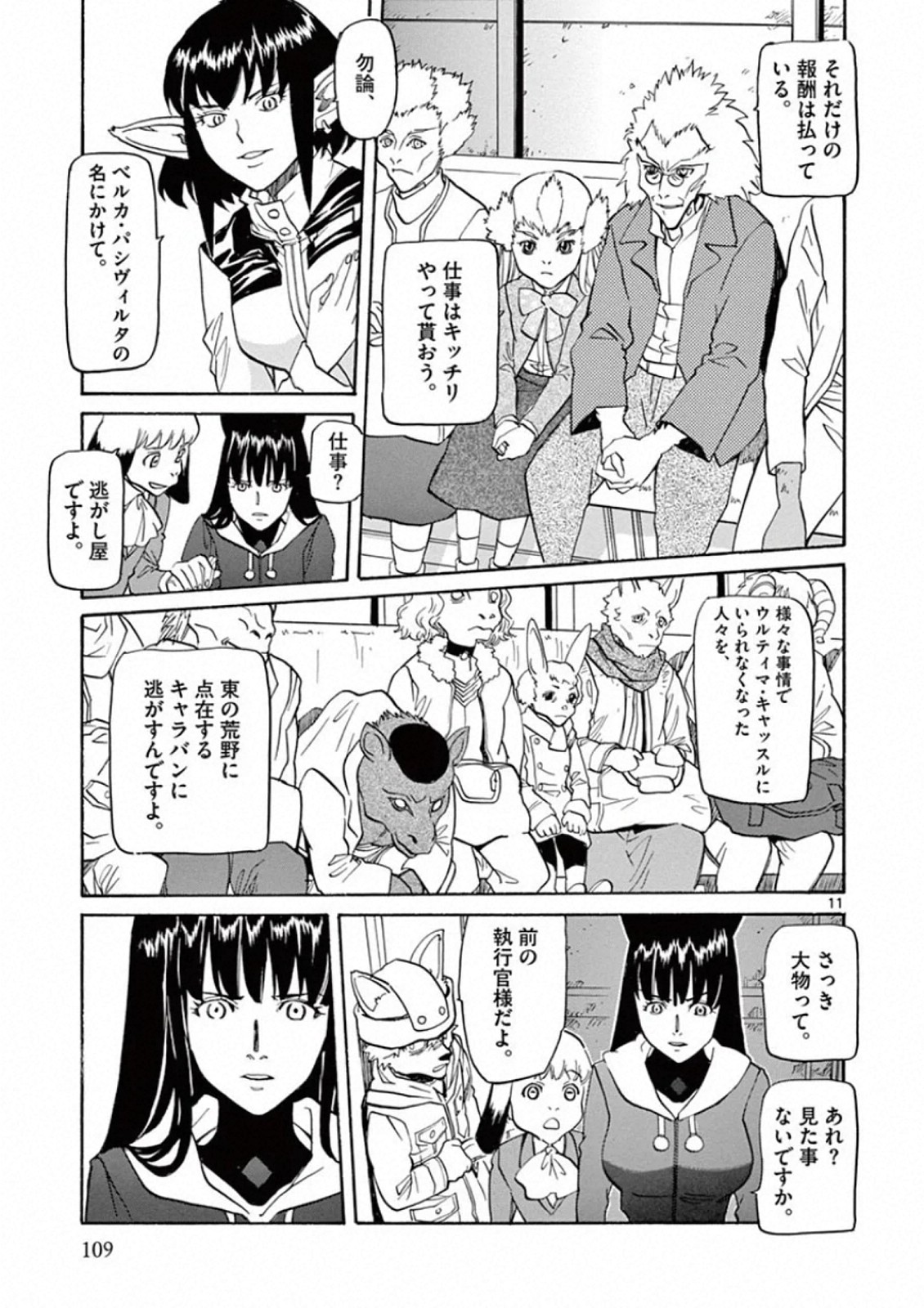 Shikkoku no Ziggy - Chapter 4 - Page 11