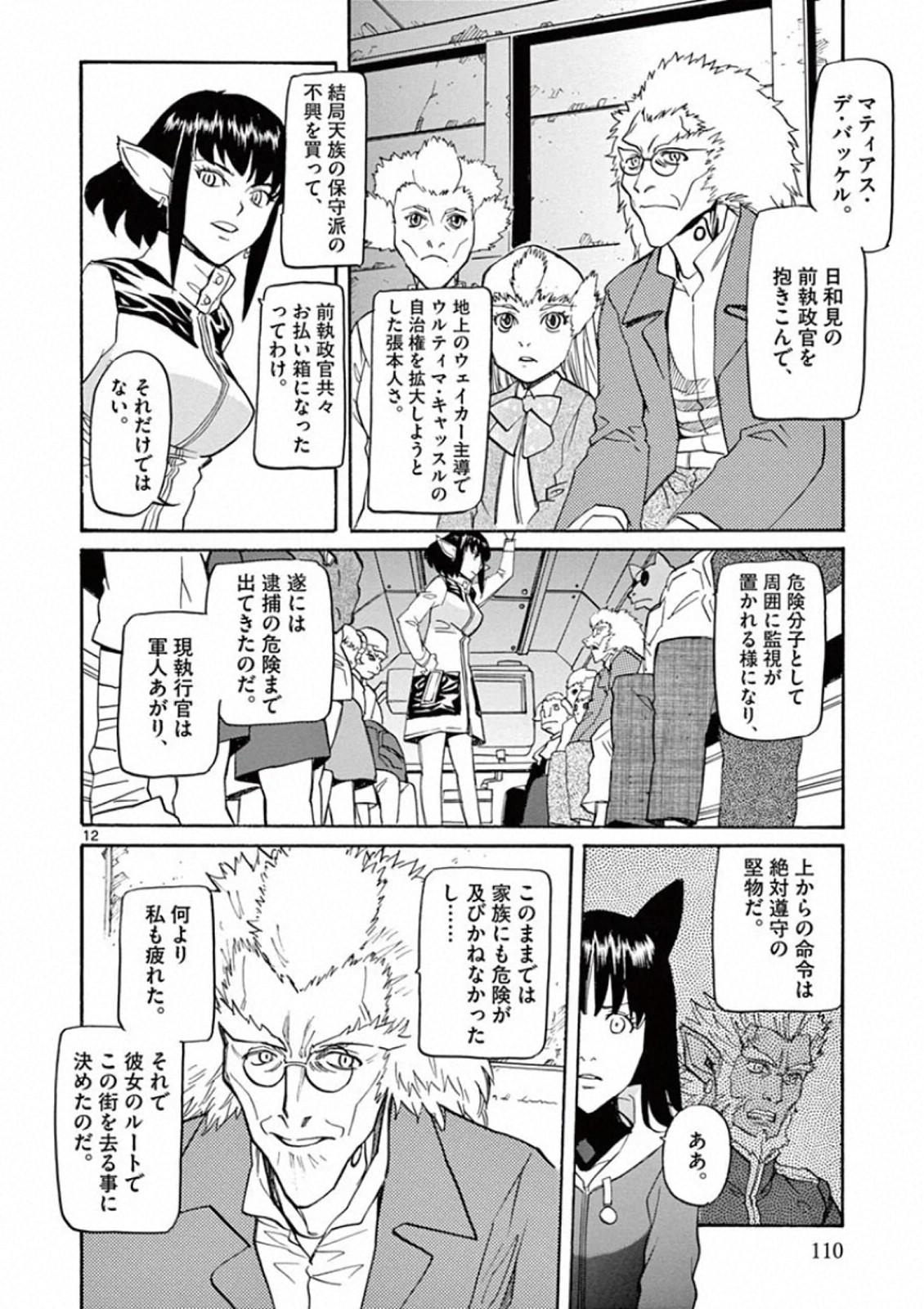 Shikkoku no Ziggy - Chapter 4 - Page 12