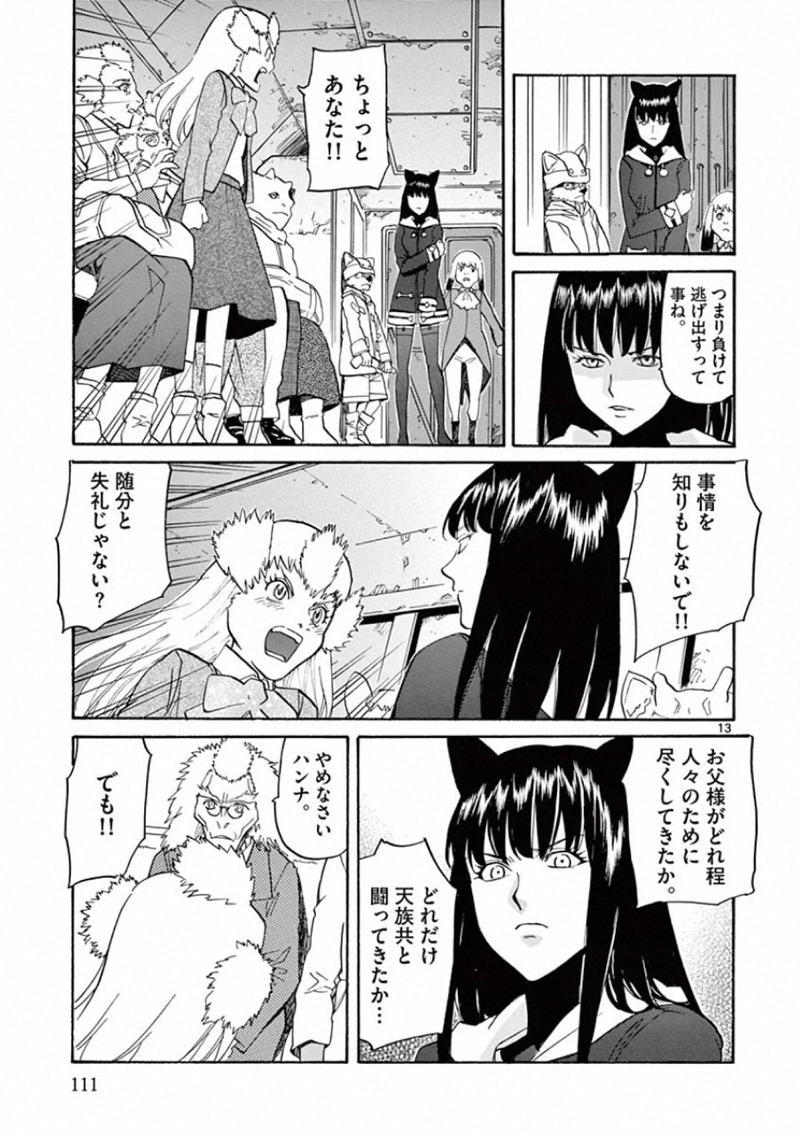 Shikkoku no Ziggy - Chapter 4 - Page 13