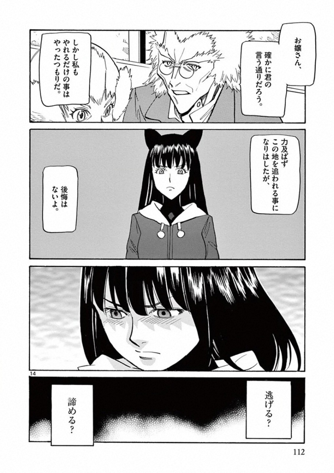 Shikkoku no Ziggy - Chapter 4 - Page 14