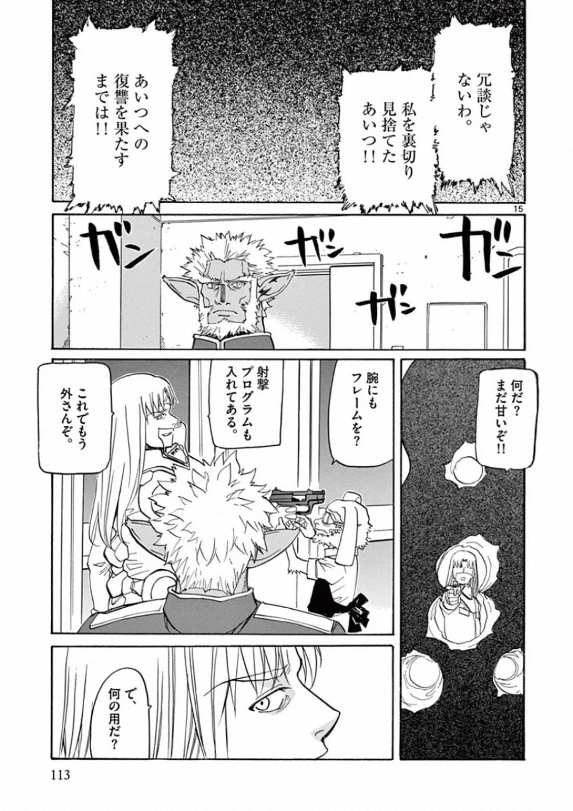 Shikkoku no Ziggy - Chapter 4 - Page 15