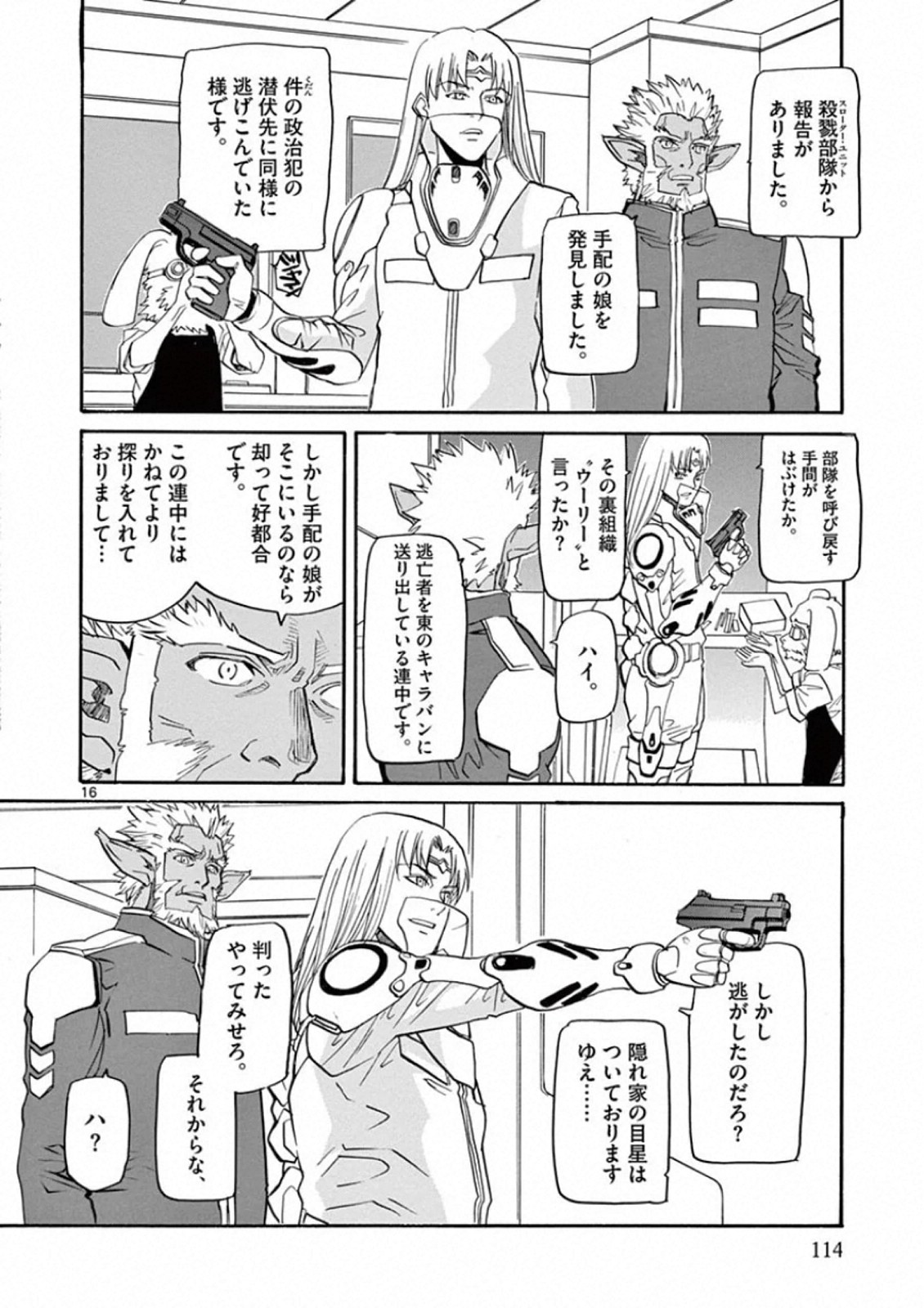 Shikkoku no Ziggy - Chapter 4 - Page 16