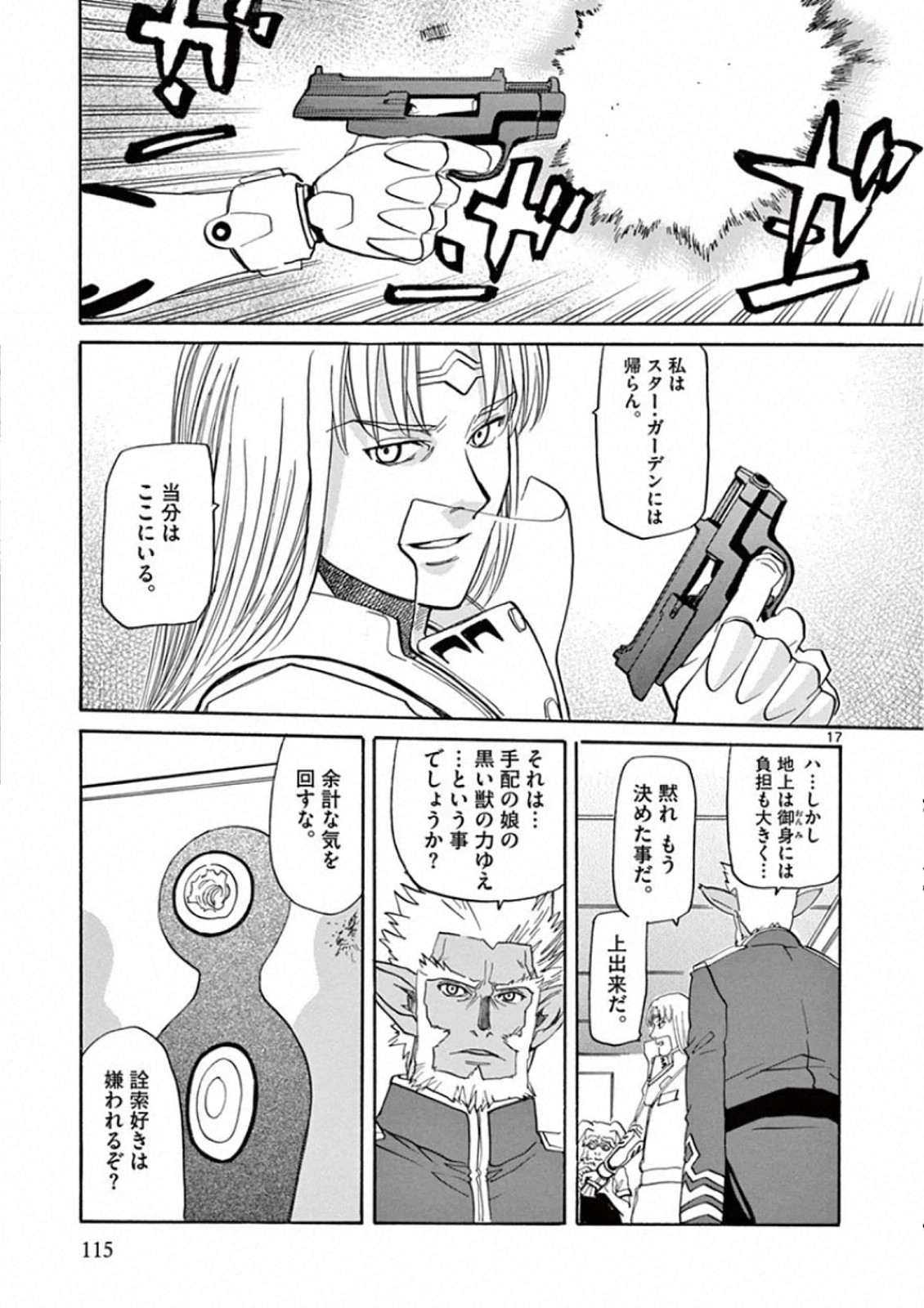 Shikkoku no Ziggy - Chapter 4 - Page 17