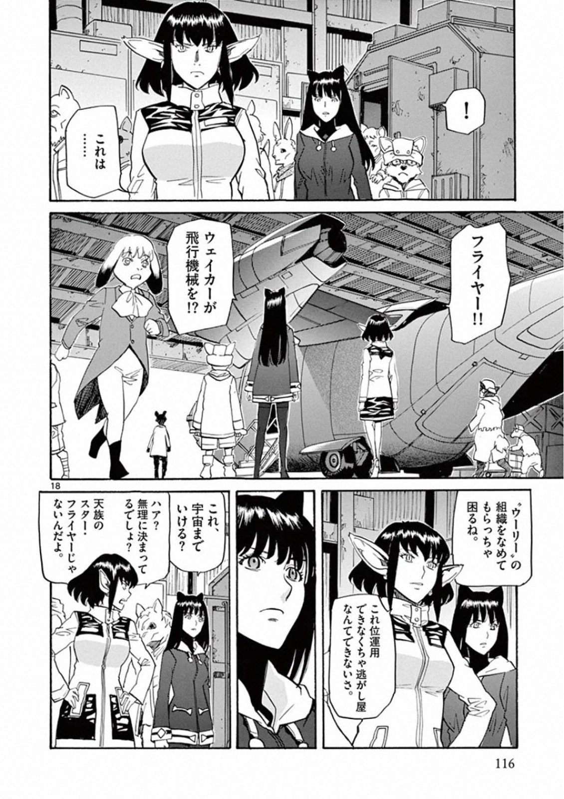 Shikkoku no Ziggy - Chapter 4 - Page 18