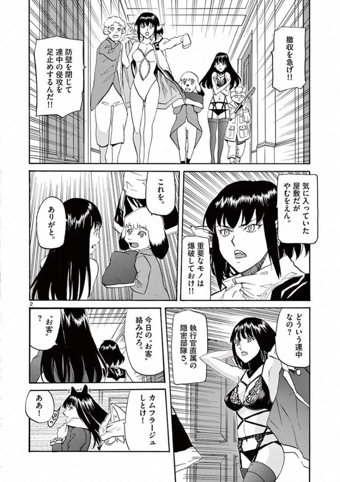 Shikkoku no Ziggy - Chapter 4 - Page 2