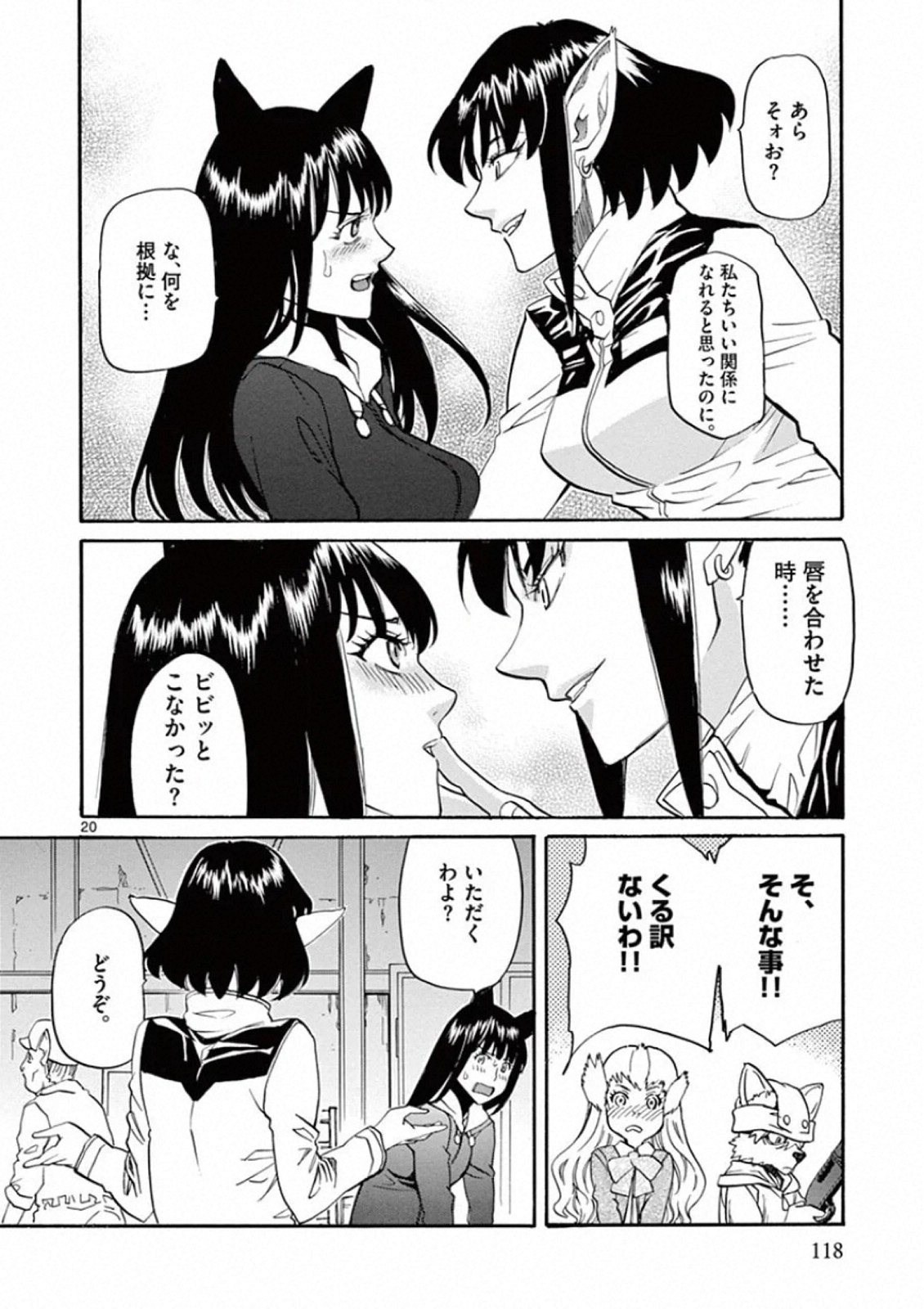 Shikkoku no Ziggy - Chapter 4 - Page 20