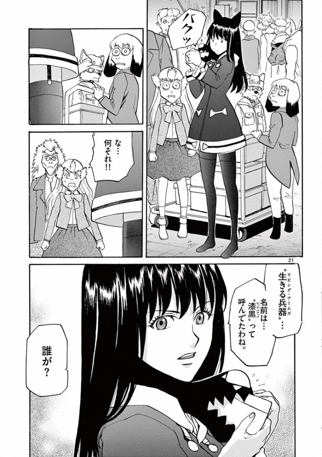 Shikkoku no Ziggy - Chapter 4 - Page 21