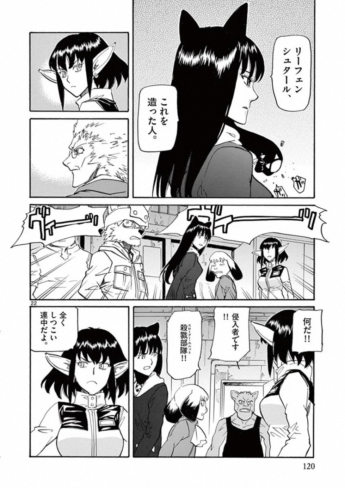 Shikkoku no Ziggy - Chapter 4 - Page 22