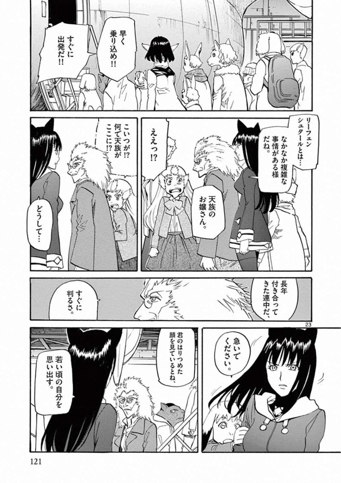 Shikkoku no Ziggy - Chapter 4 - Page 23