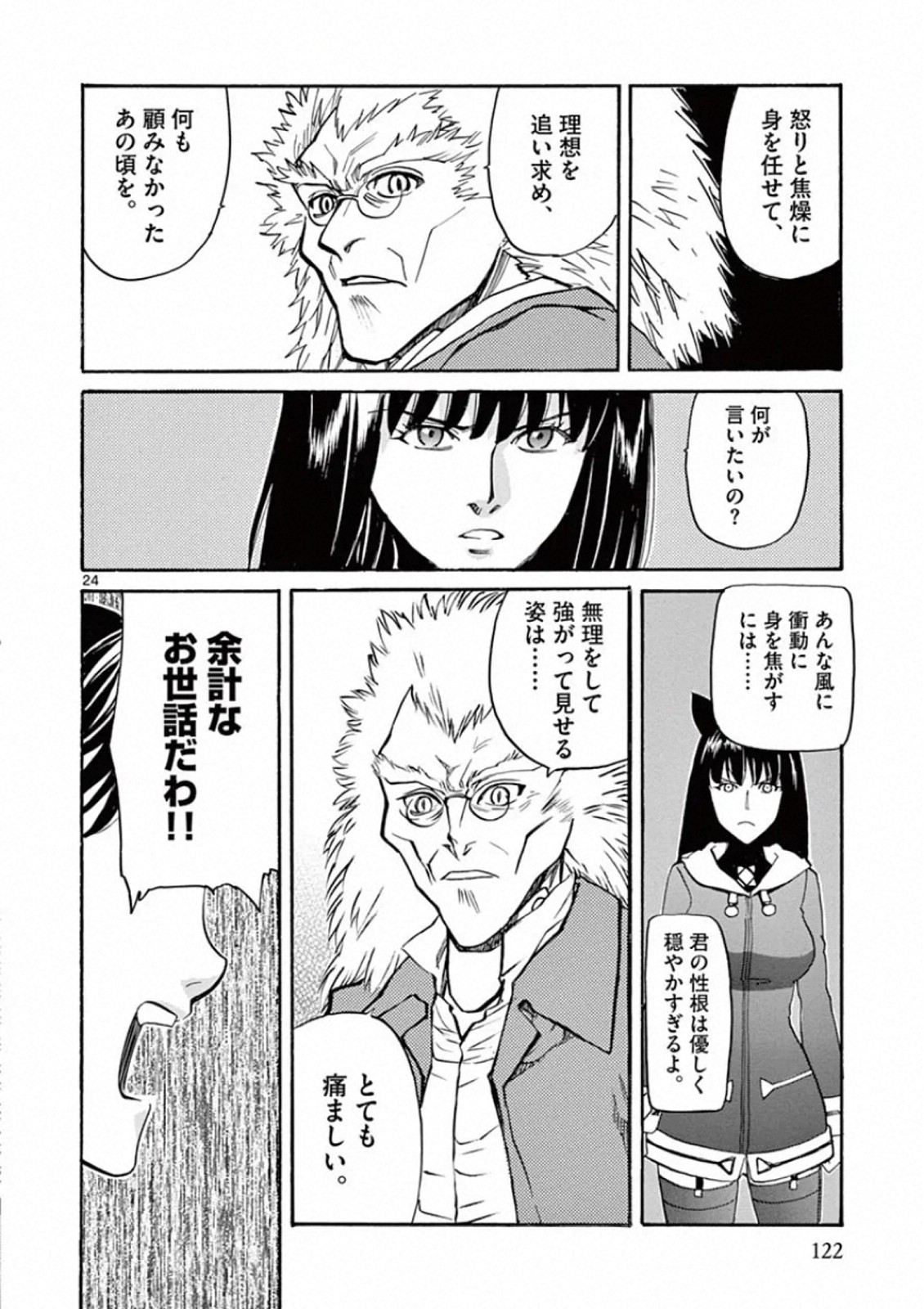 Shikkoku no Ziggy - Chapter 4 - Page 24