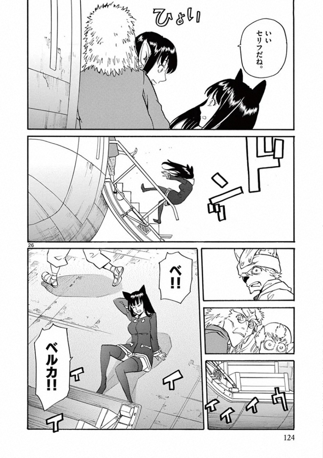 Shikkoku no Ziggy - Chapter 4 - Page 26