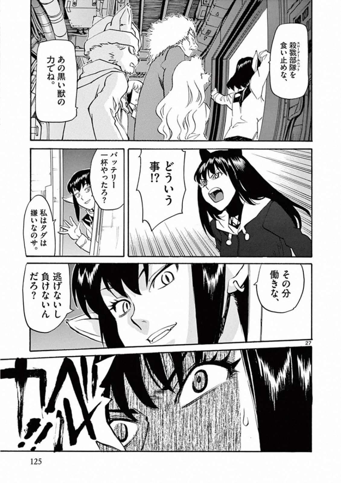 Shikkoku no Ziggy - Chapter 4 - Page 27