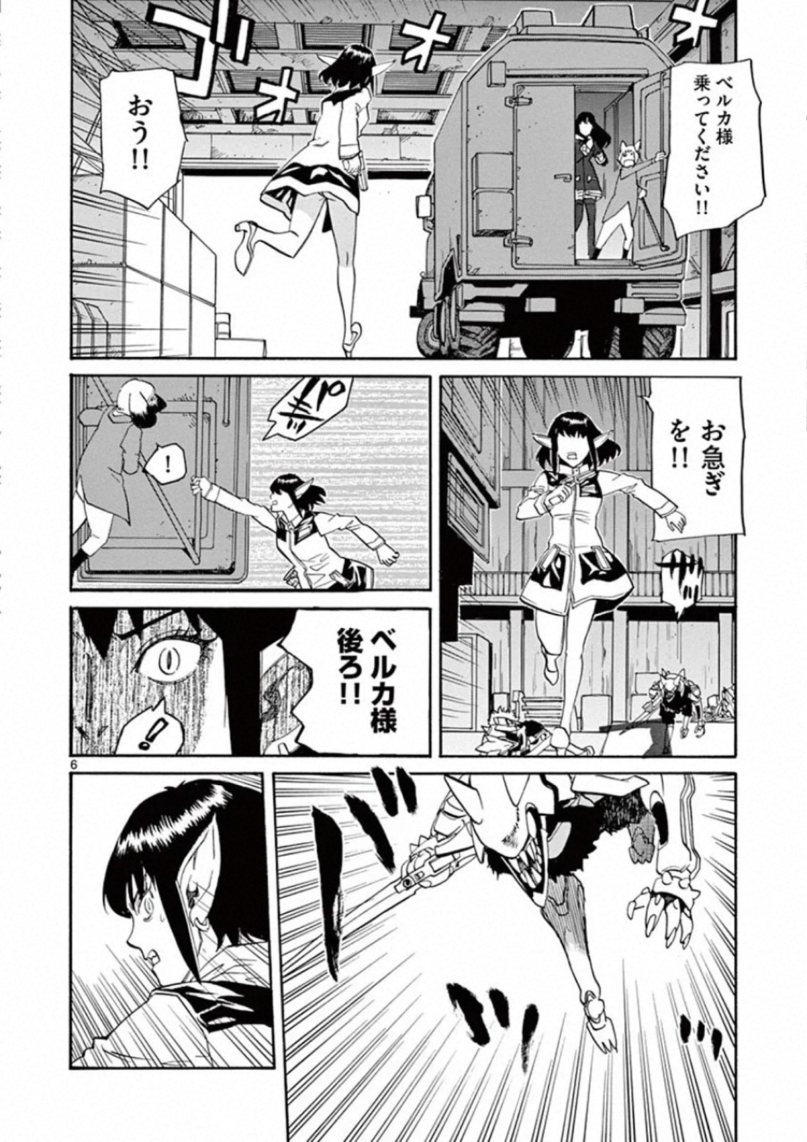 Shikkoku no Ziggy - Chapter 4 - Page 6