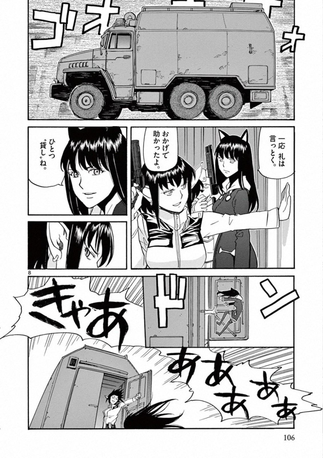 Shikkoku no Ziggy - Chapter 4 - Page 8