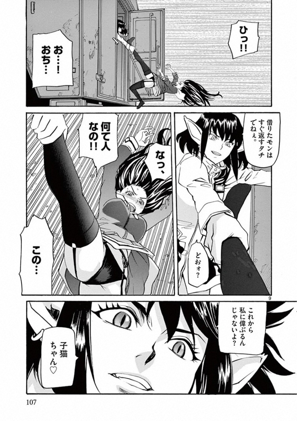 Shikkoku no Ziggy - Chapter 4 - Page 9