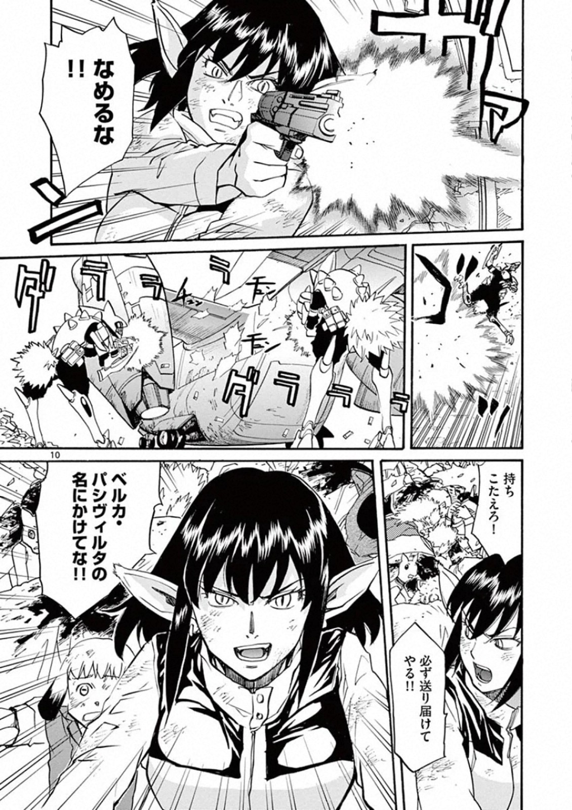 Shikkoku no Ziggy - Chapter 5 - Page 10