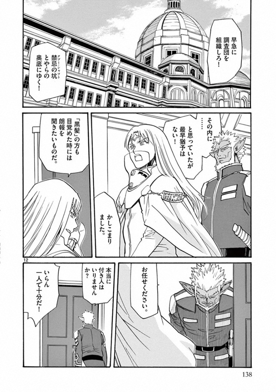 Shikkoku no Ziggy - Chapter 5 - Page 12