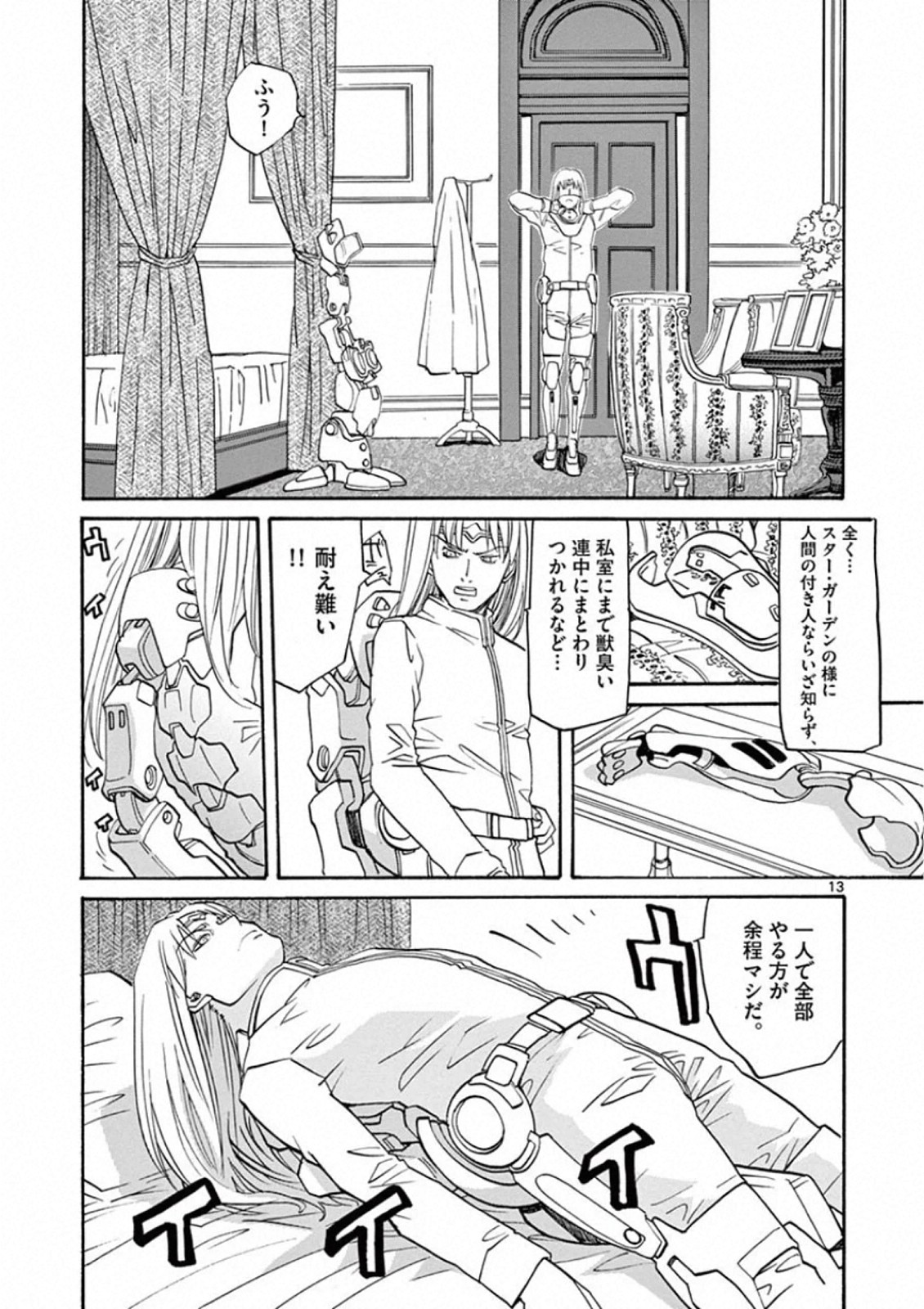 Shikkoku no Ziggy - Chapter 5 - Page 13