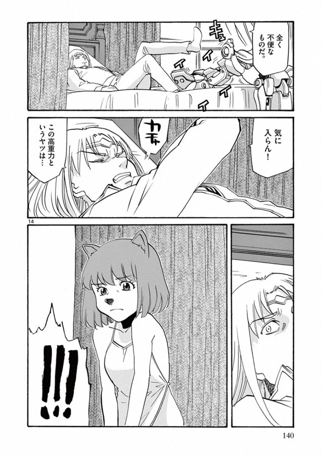 Shikkoku no Ziggy - Chapter 5 - Page 14