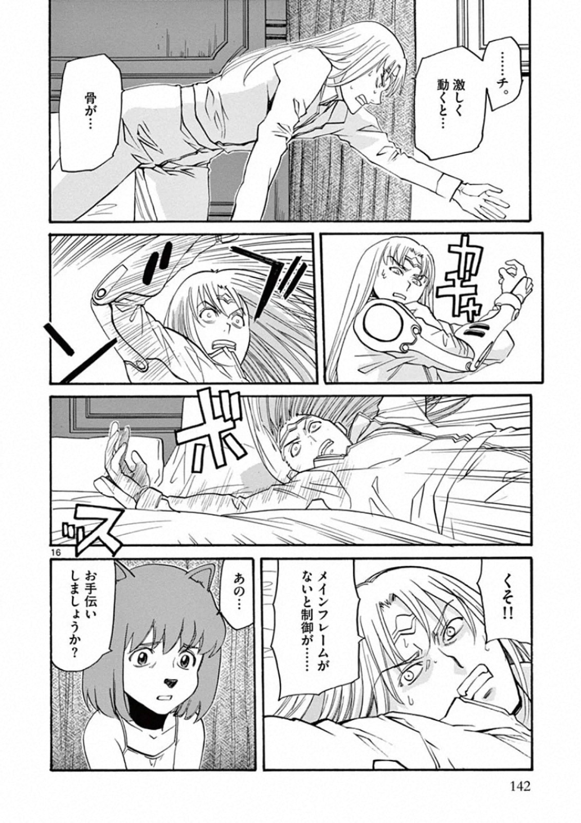 Shikkoku no Ziggy - Chapter 5 - Page 16