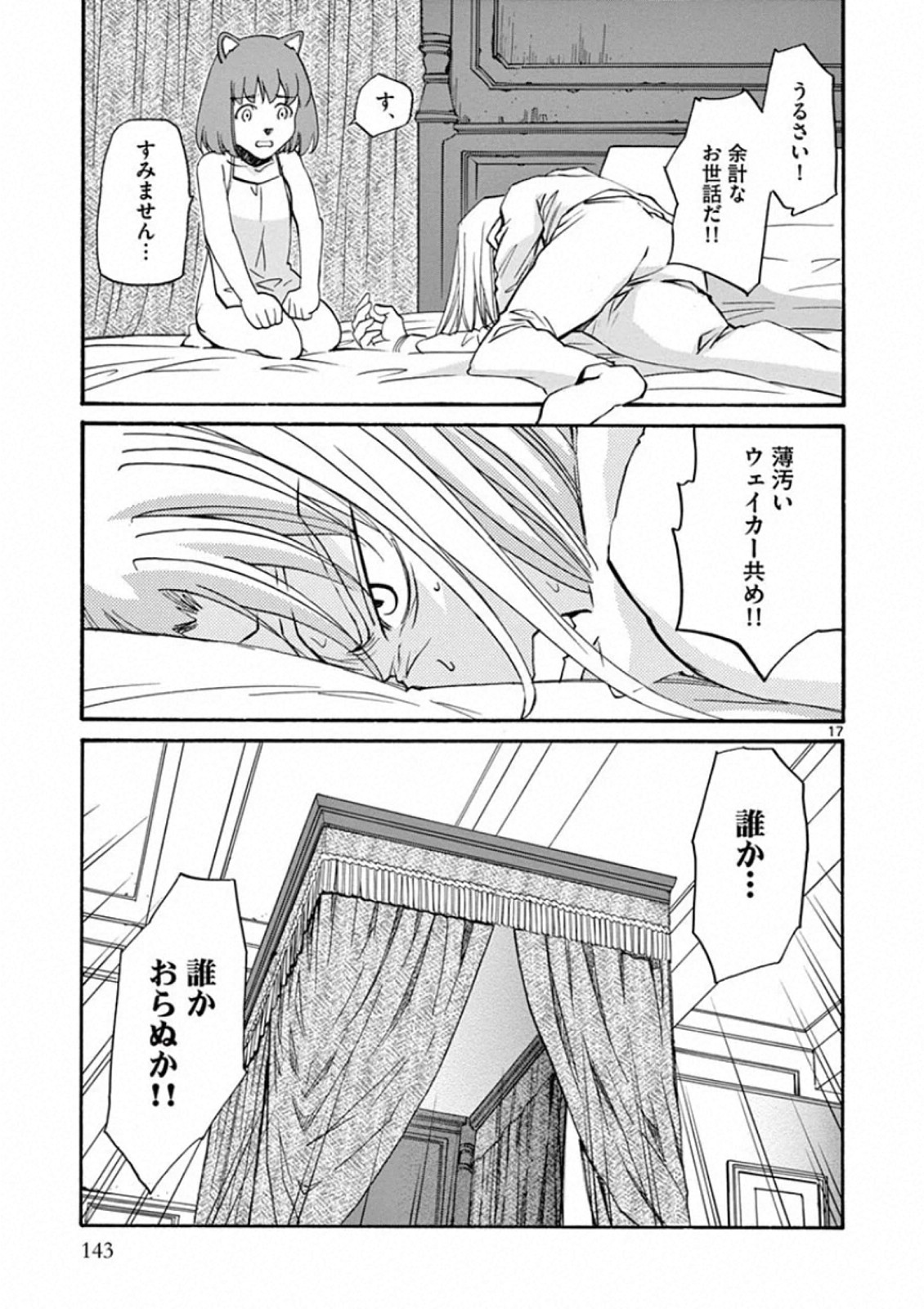 Shikkoku no Ziggy - Chapter 5 - Page 17