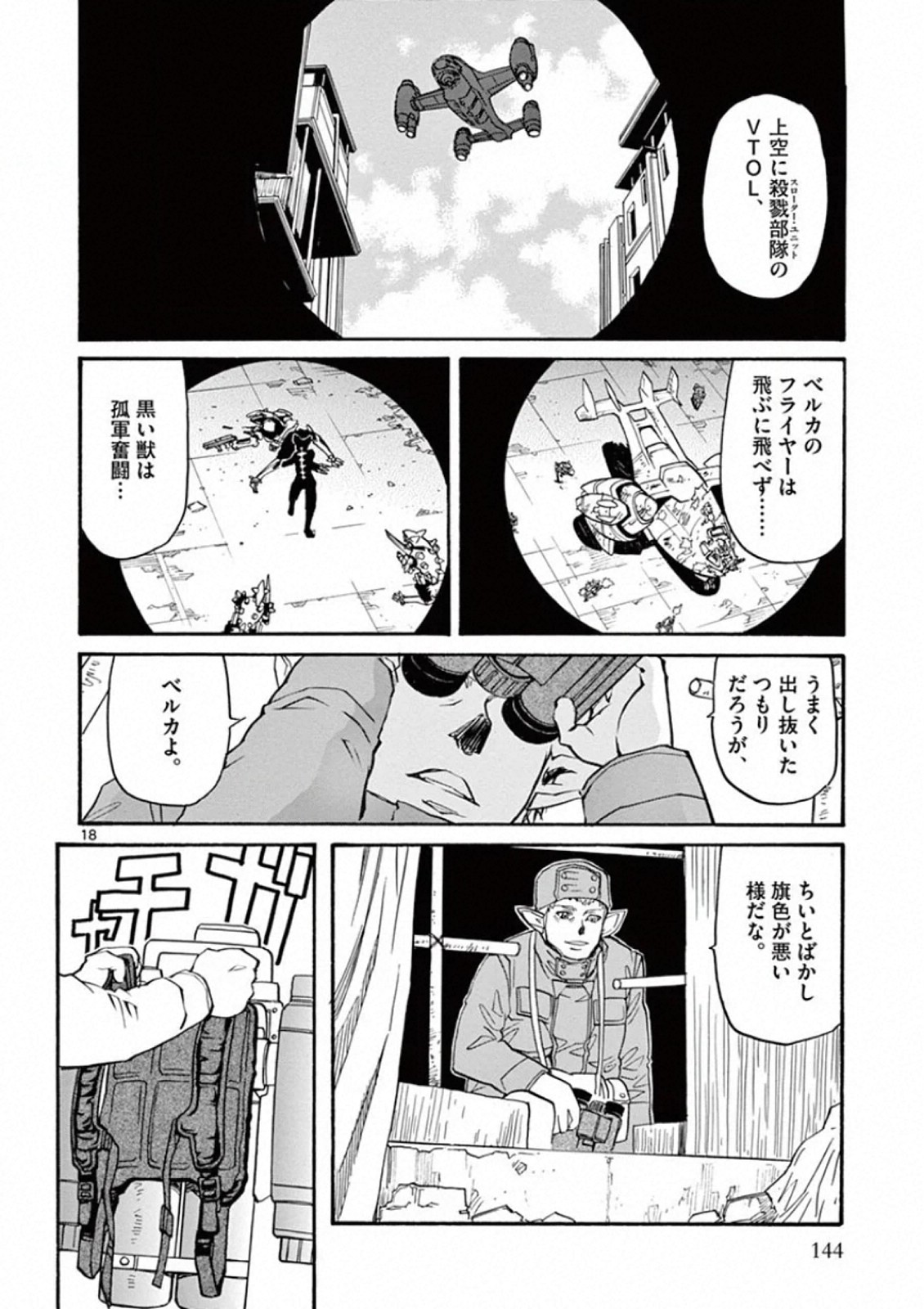 Shikkoku no Ziggy - Chapter 5 - Page 18