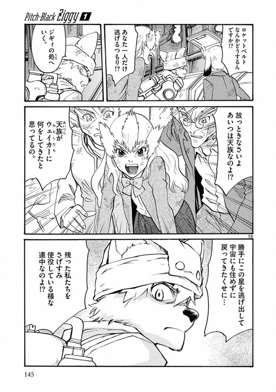 Shikkoku no Ziggy - Chapter 5 - Page 19