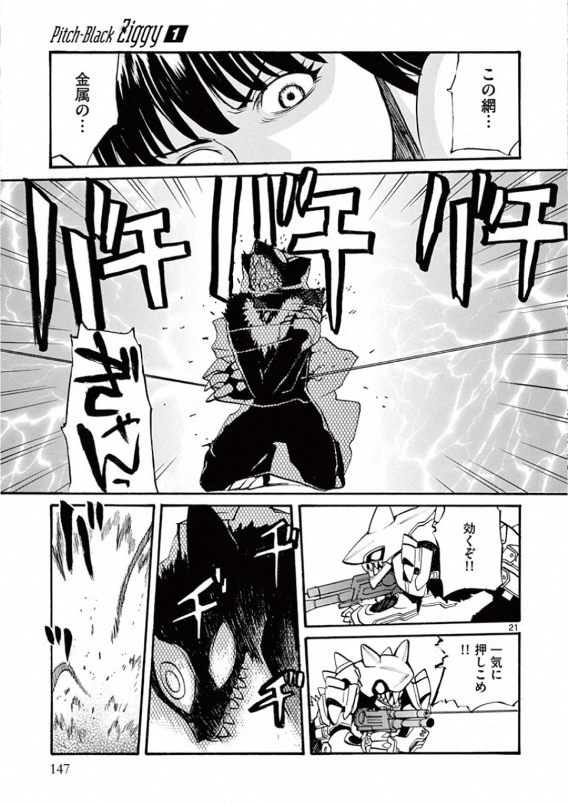 Shikkoku no Ziggy - Chapter 5 - Page 21