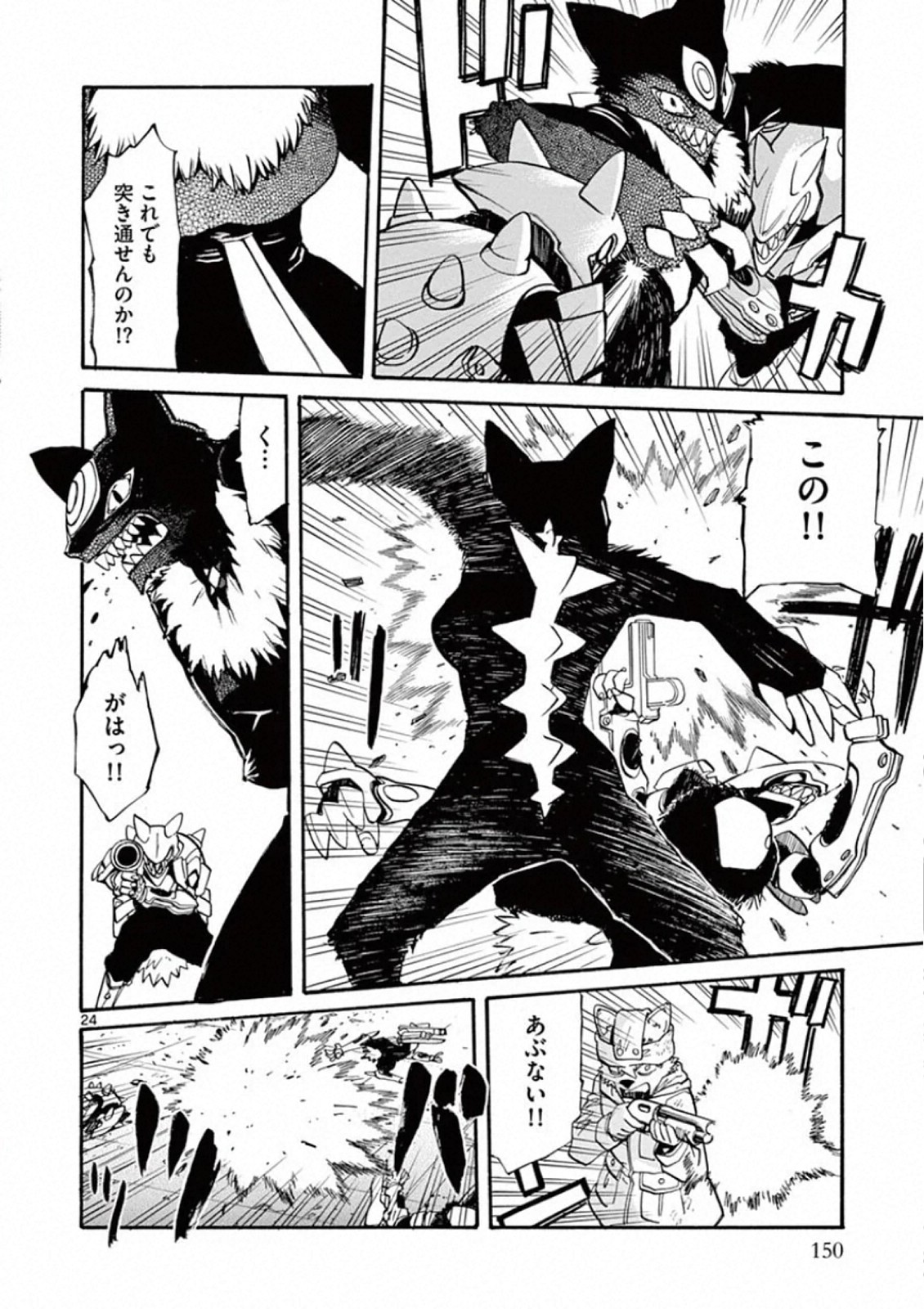 Shikkoku no Ziggy - Chapter 5 - Page 24