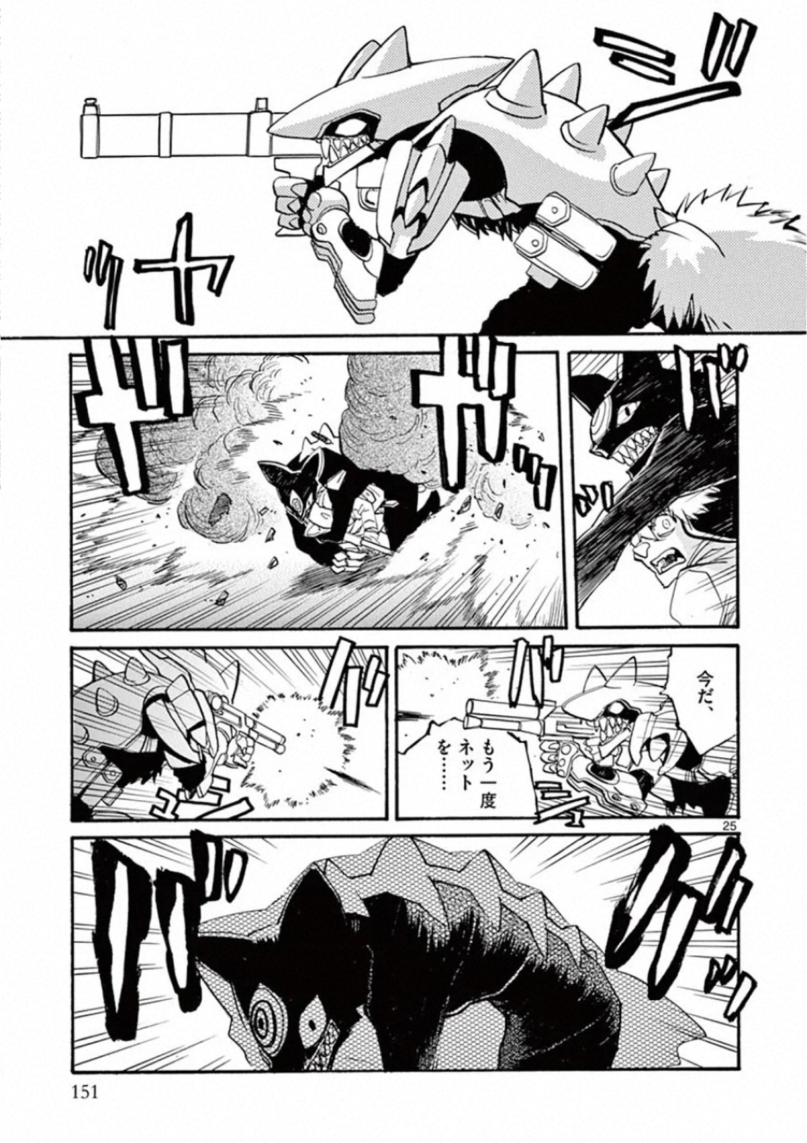 Shikkoku no Ziggy - Chapter 5 - Page 25