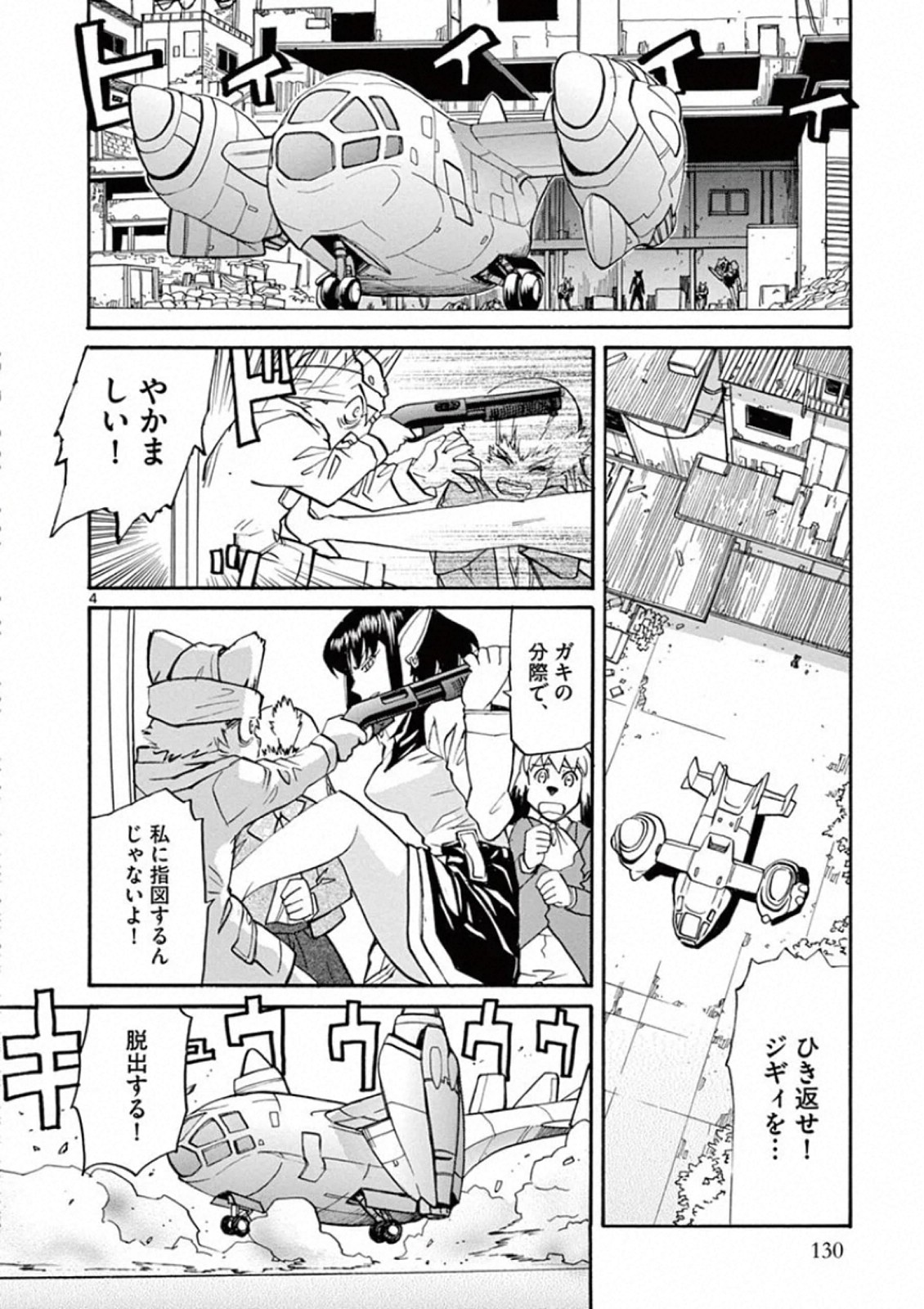 Shikkoku no Ziggy - Chapter 5 - Page 4