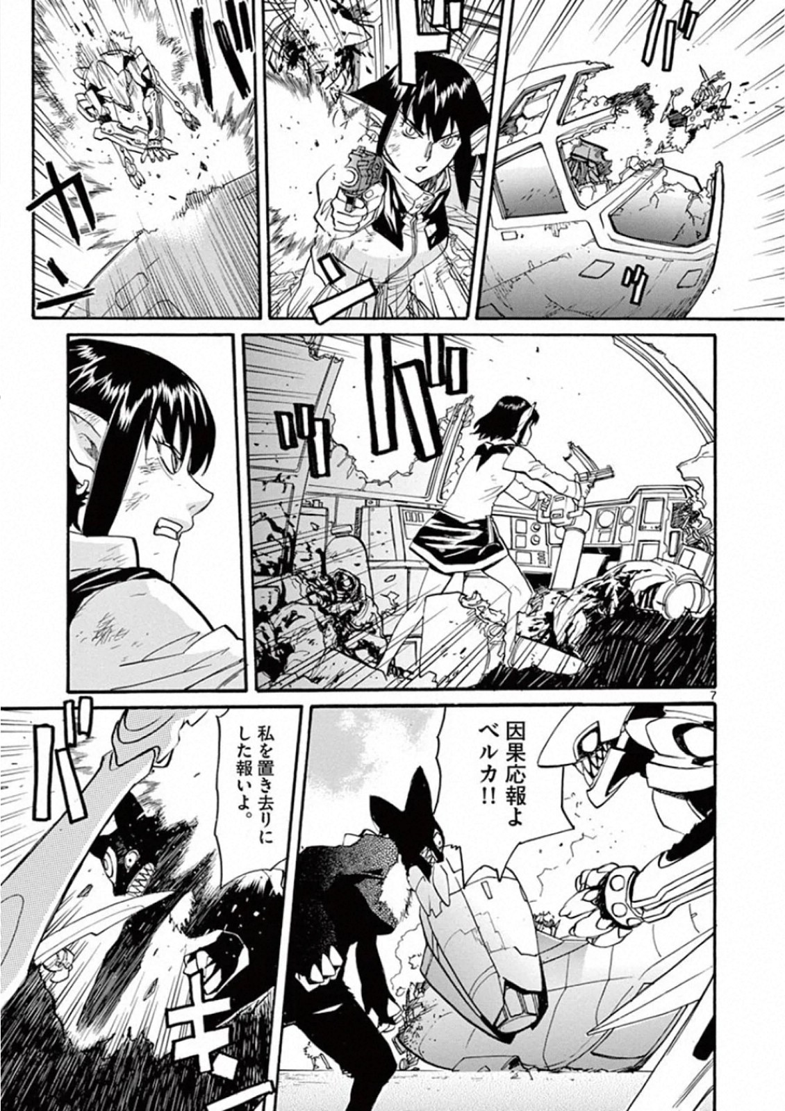 Shikkoku no Ziggy - Chapter 5 - Page 7