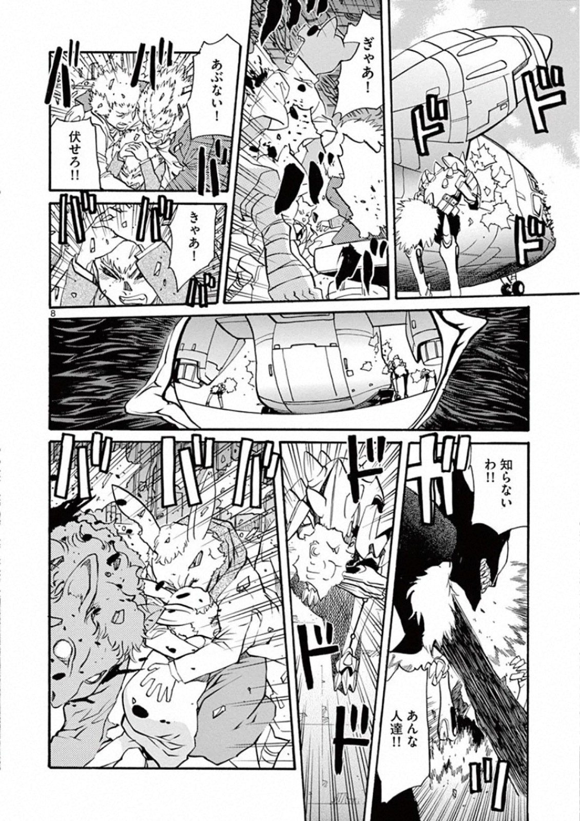 Shikkoku no Ziggy - Chapter 5 - Page 8