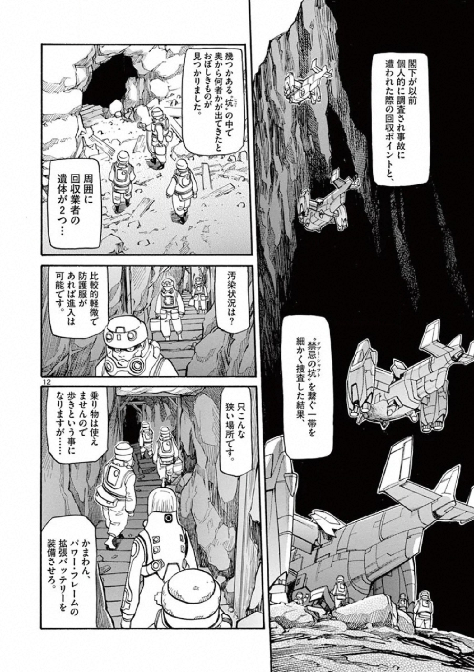 Shikkoku no Ziggy - Chapter 6 - Page 12