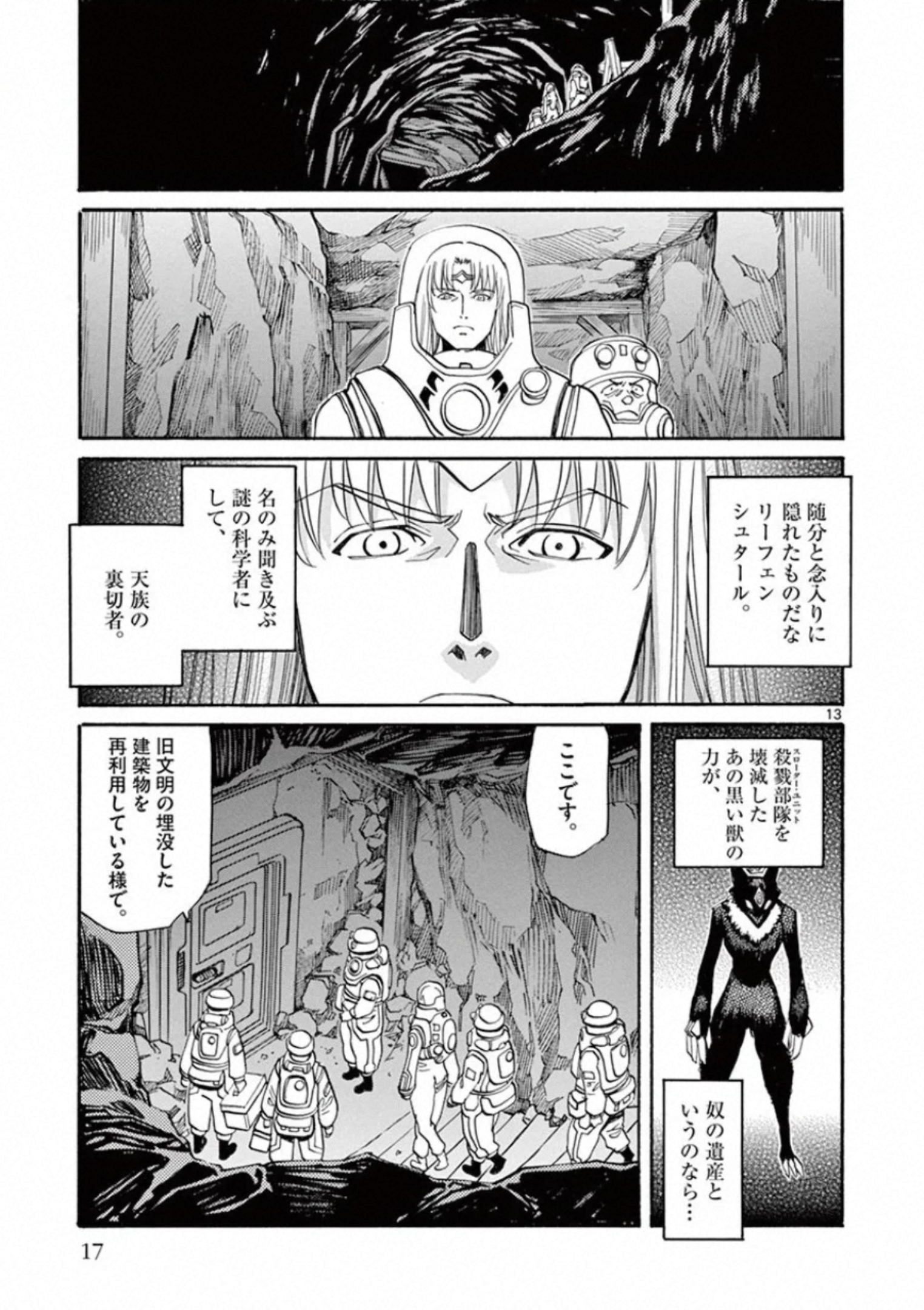 Shikkoku no Ziggy - Chapter 6 - Page 13