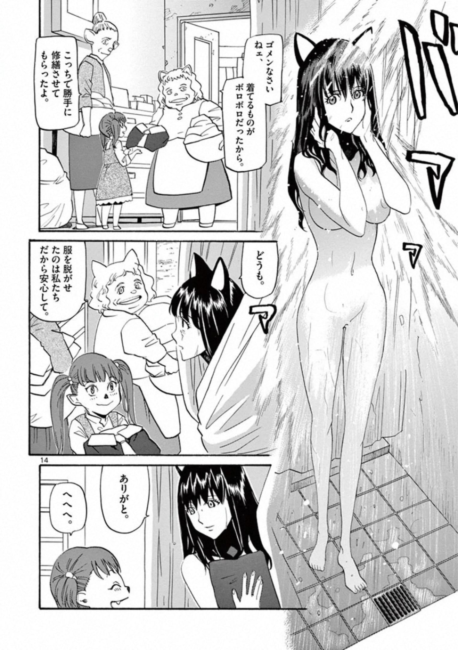 Shikkoku no Ziggy - Chapter 6 - Page 14