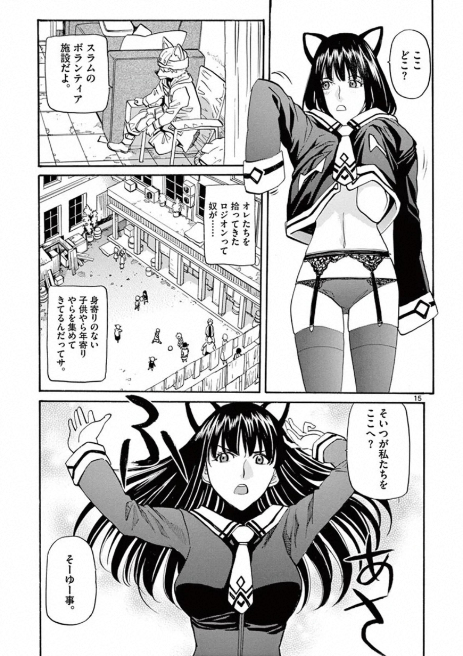 Shikkoku no Ziggy - Chapter 6 - Page 15