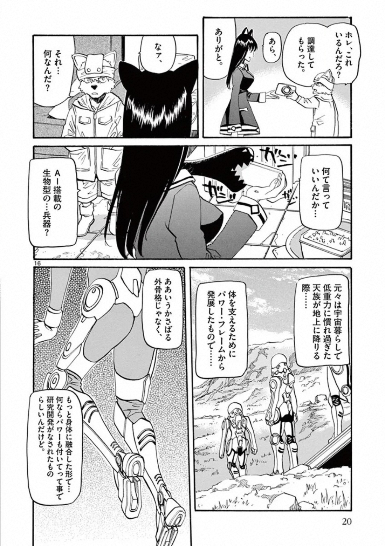 Shikkoku no Ziggy - Chapter 6 - Page 16