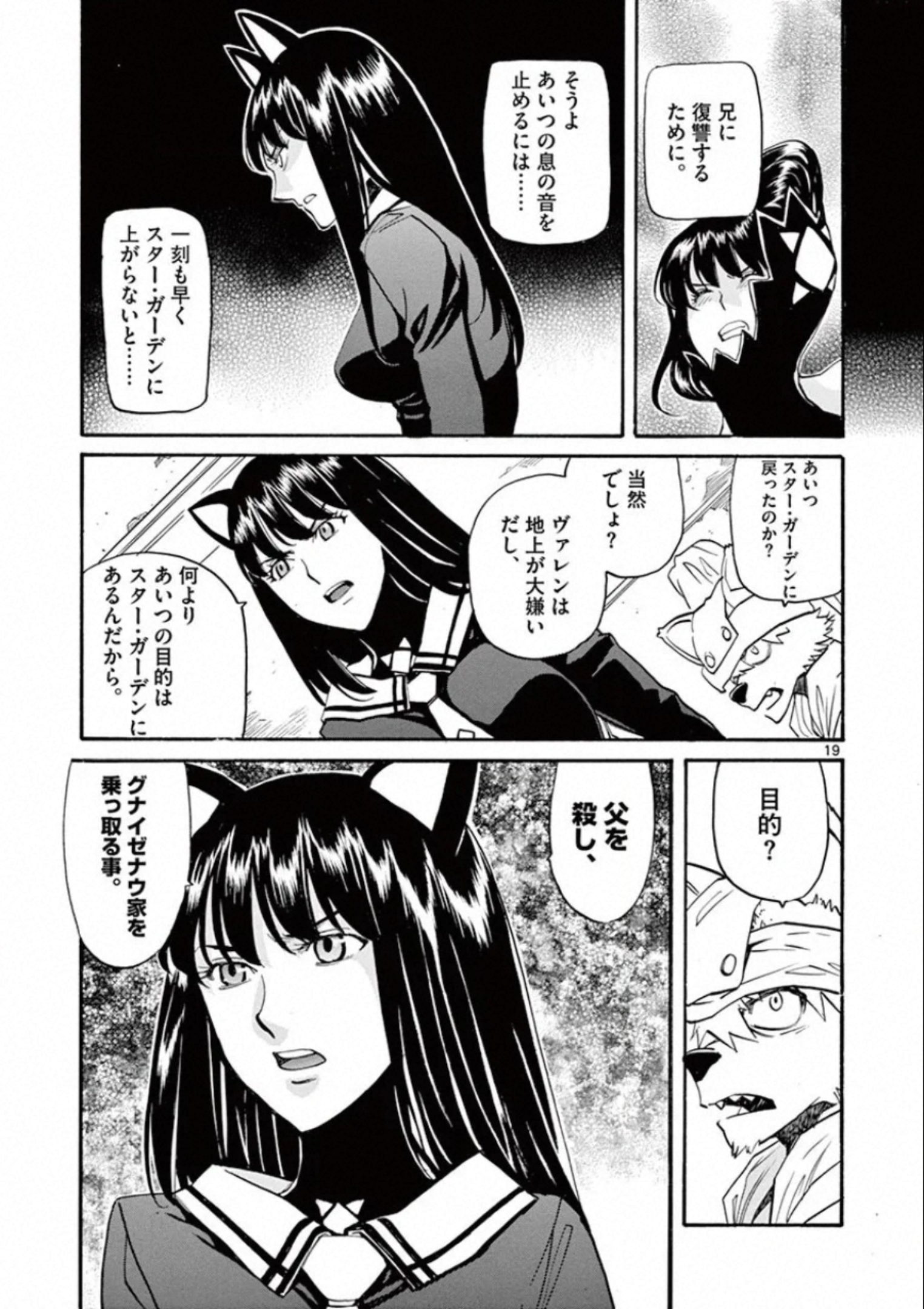 Shikkoku no Ziggy - Chapter 6 - Page 19