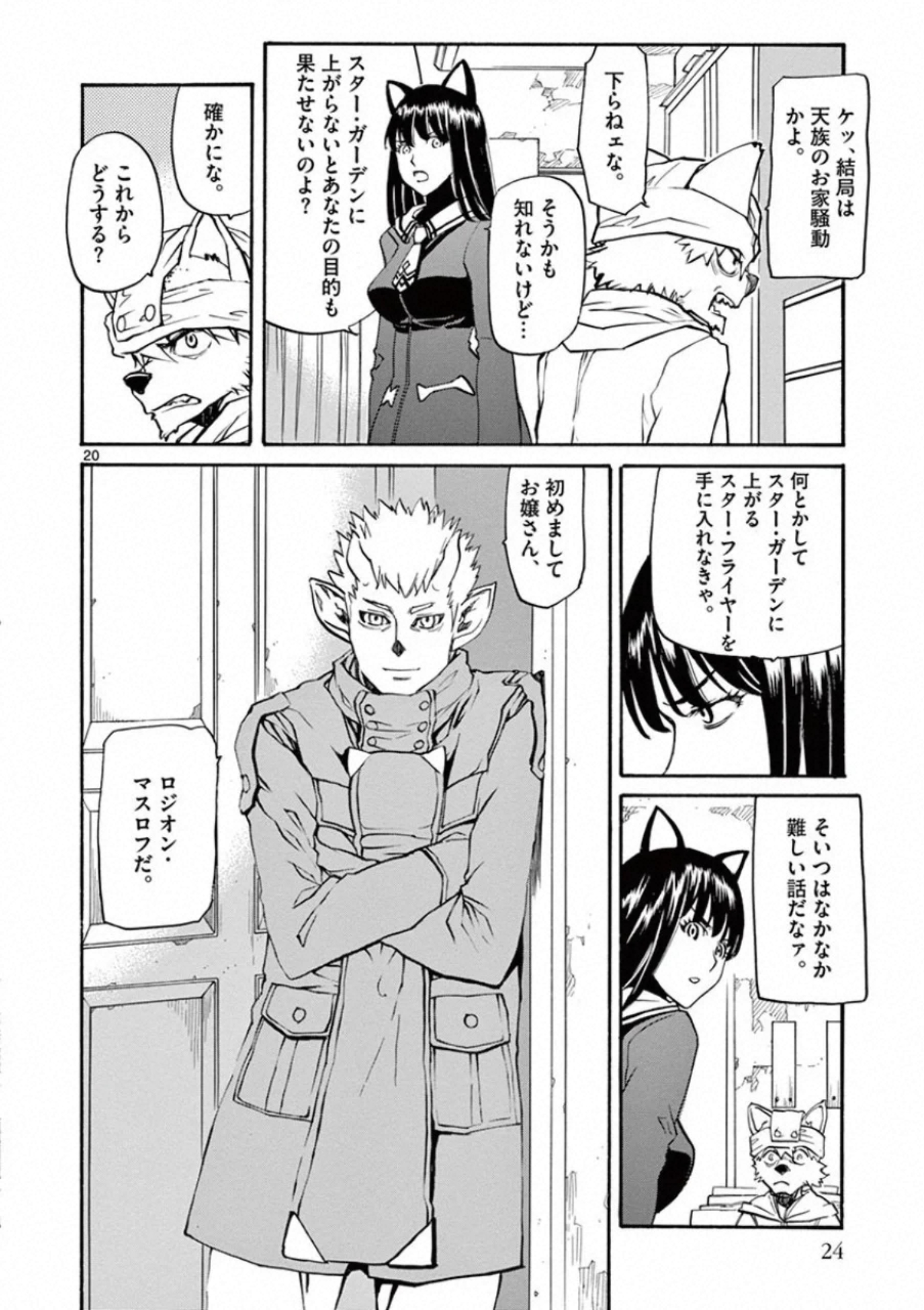 Shikkoku no Ziggy - Chapter 6 - Page 20