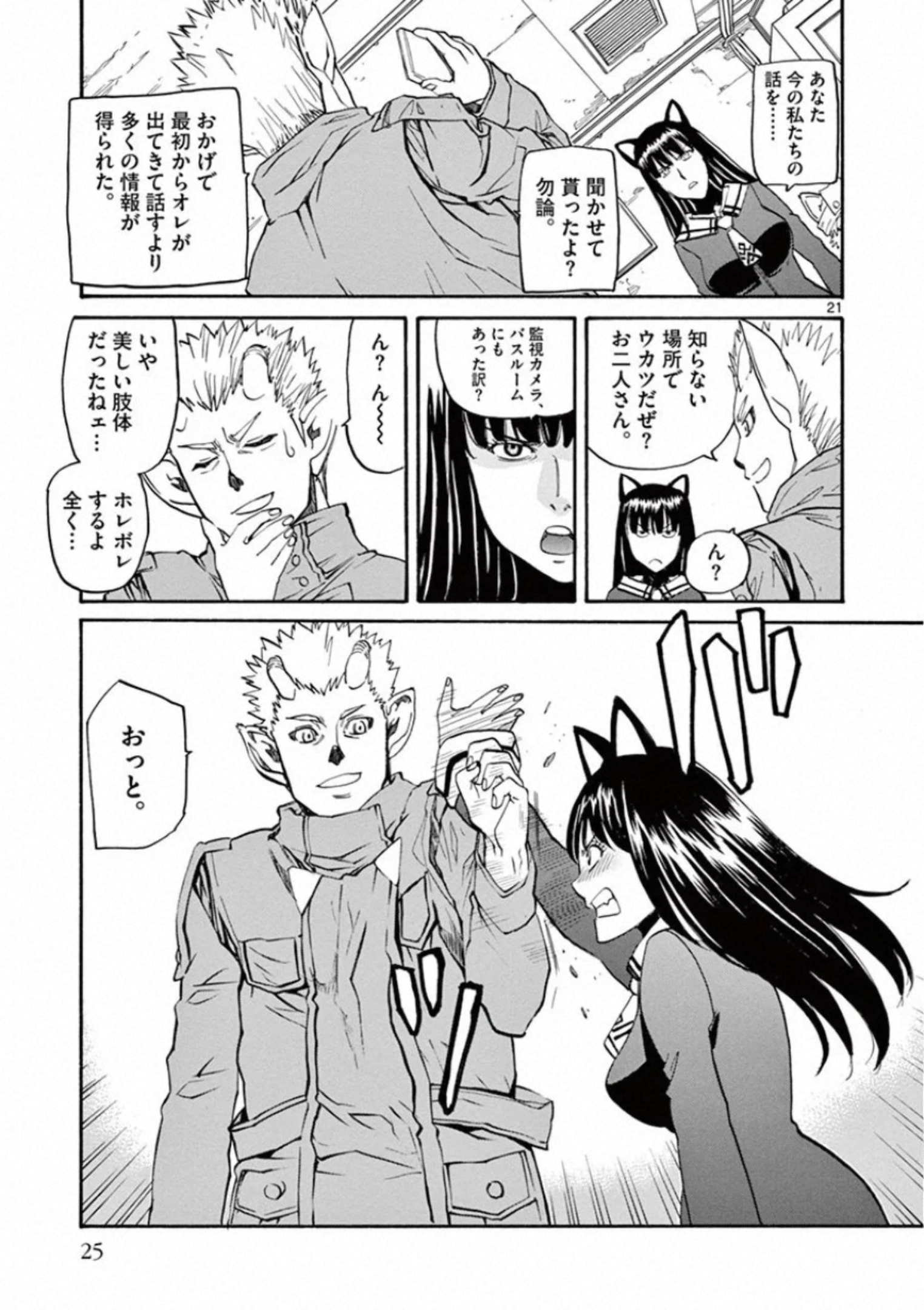 Shikkoku no Ziggy - Chapter 6 - Page 21