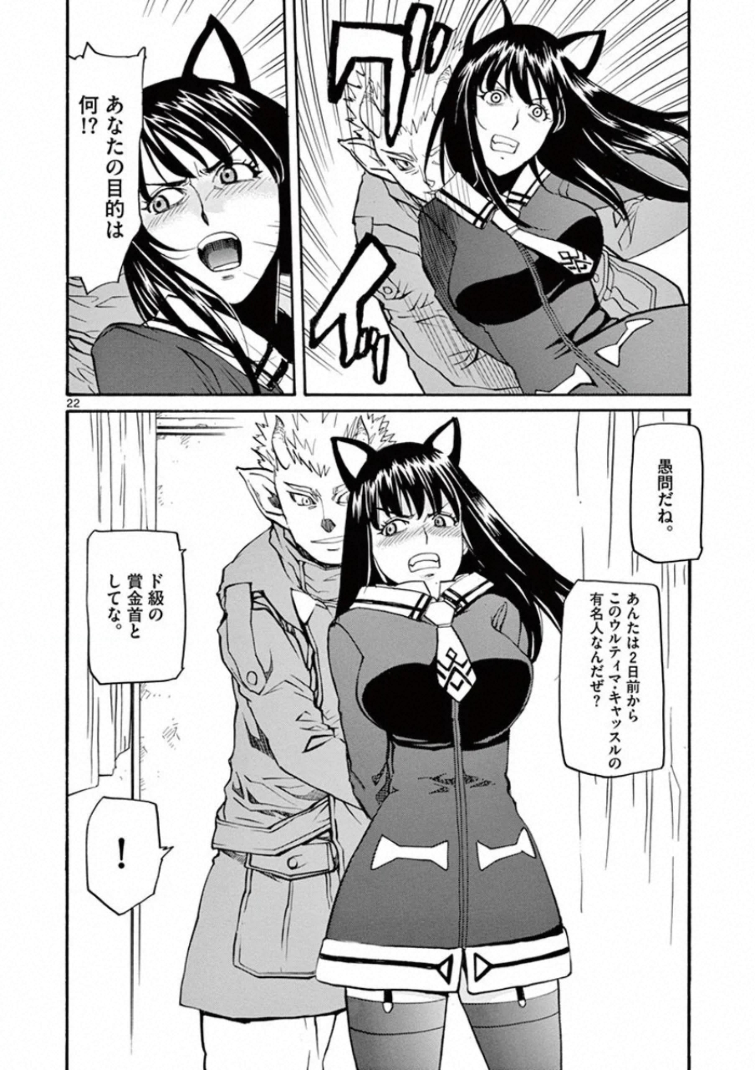 Shikkoku no Ziggy - Chapter 6 - Page 22