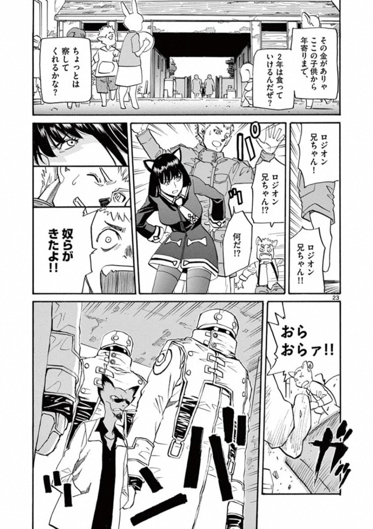 Shikkoku no Ziggy - Chapter 6 - Page 23