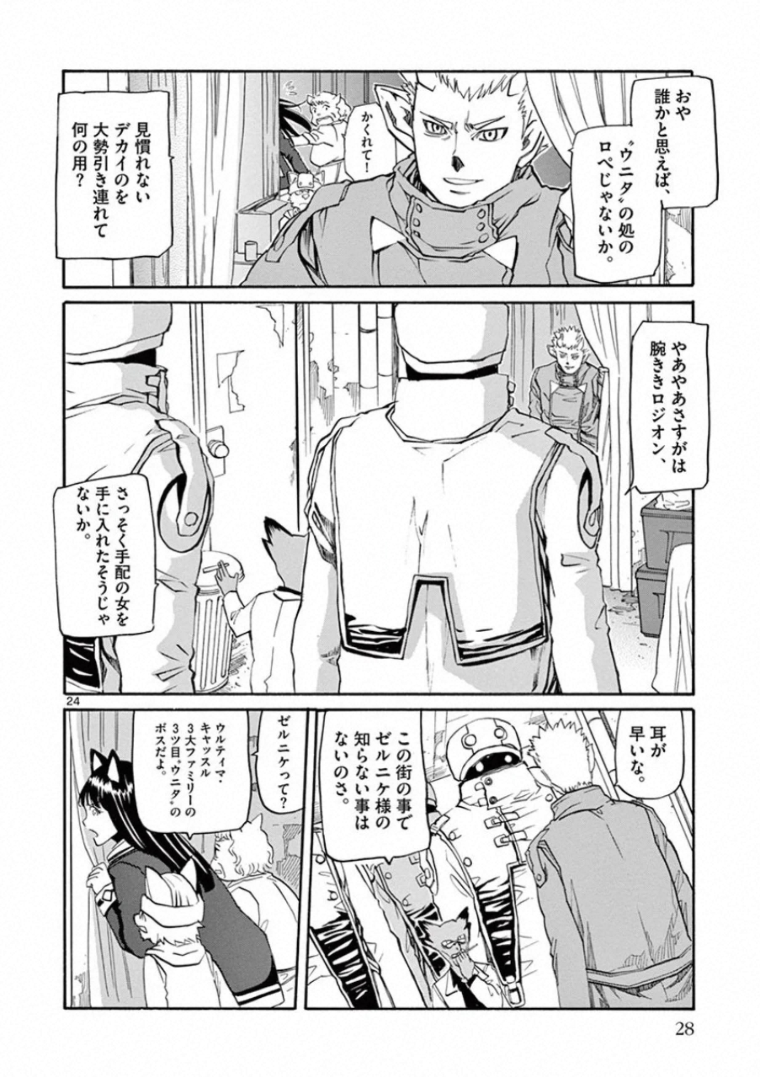 Shikkoku no Ziggy - Chapter 6 - Page 24