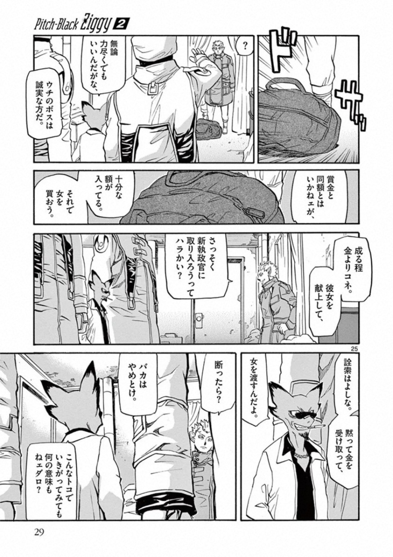 Shikkoku no Ziggy - Chapter 6 - Page 25