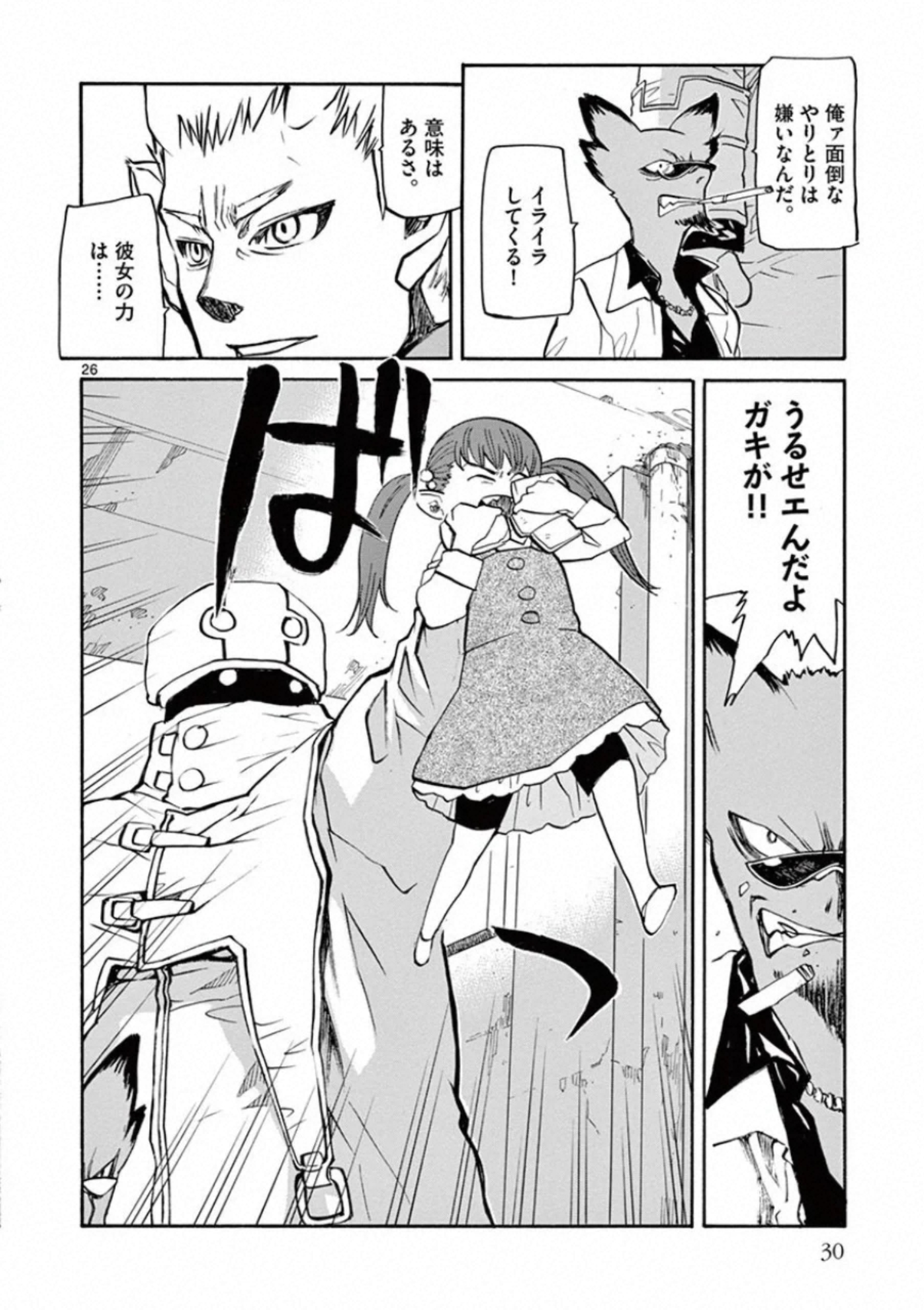 Shikkoku no Ziggy - Chapter 6 - Page 26