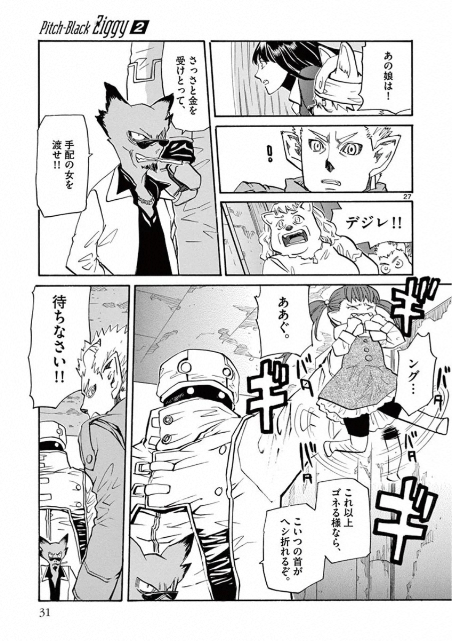 Shikkoku no Ziggy - Chapter 6 - Page 27