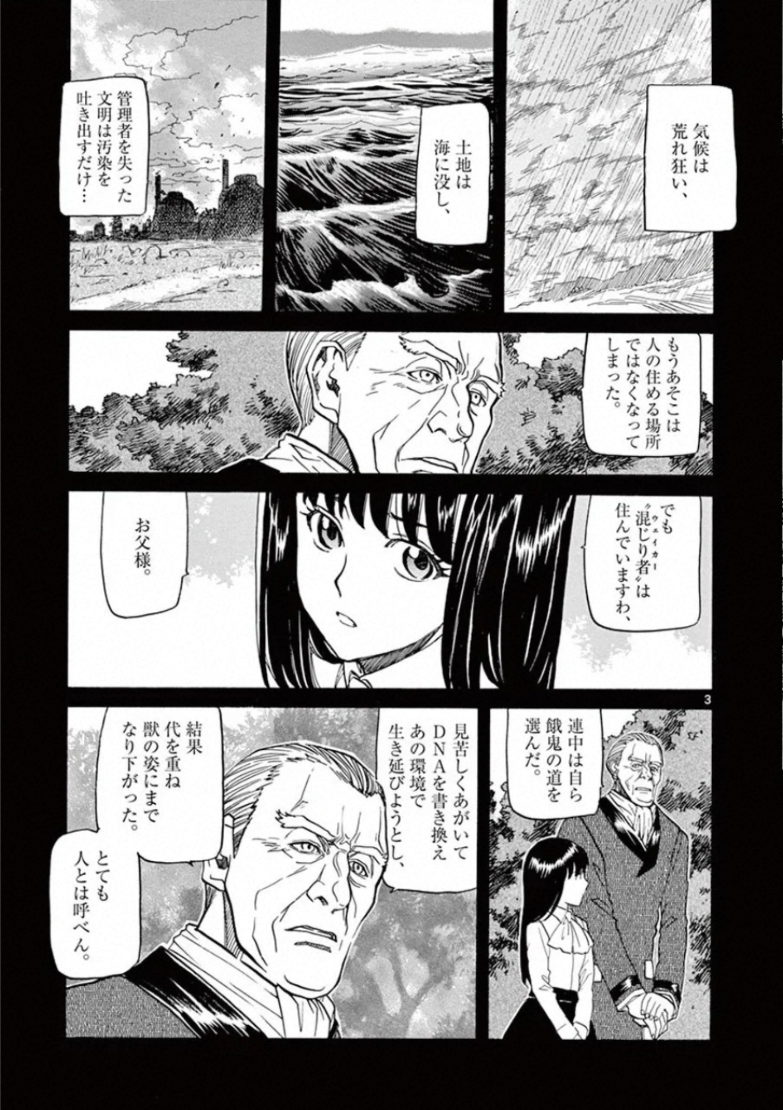 Shikkoku no Ziggy - Chapter 6 - Page 3