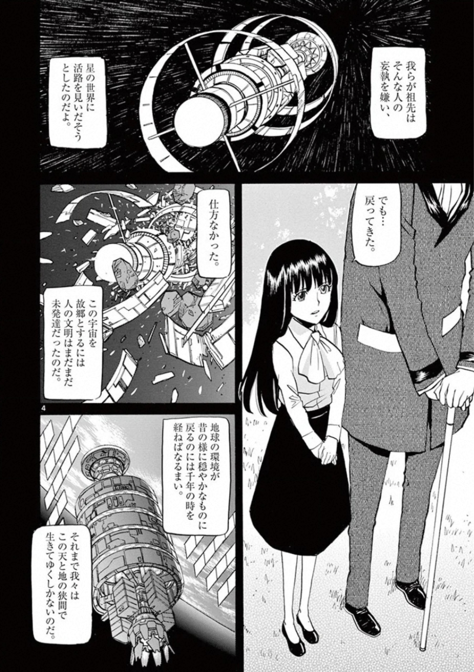 Shikkoku no Ziggy - Chapter 6 - Page 4